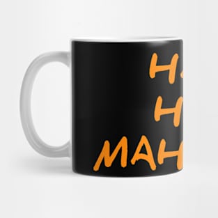 Har har Mahadev for Shiva devotees Mug